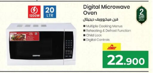 available at مكة هايبر ماركت in عُمان - مسقط‎