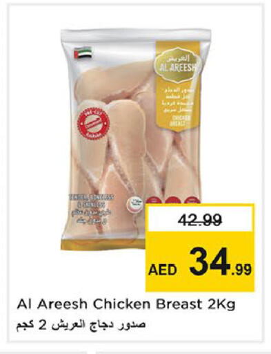 available at نستو هايبرماركت in الإمارات العربية المتحدة , الامارات - الشارقة / عجمان