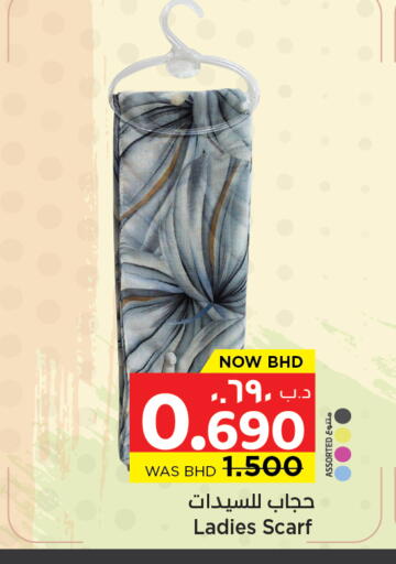 available at نستو in البحرين