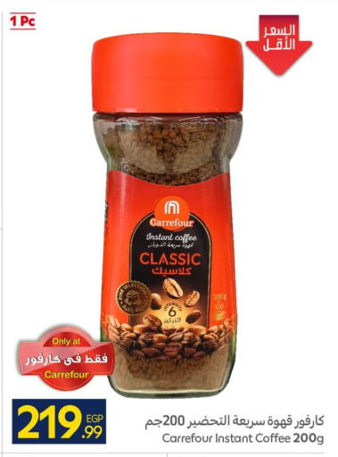 available at كارفور in Egypt - القاهرة