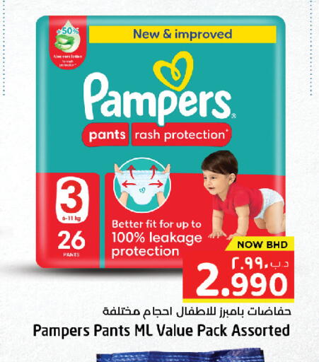 available at نستو in البحرين