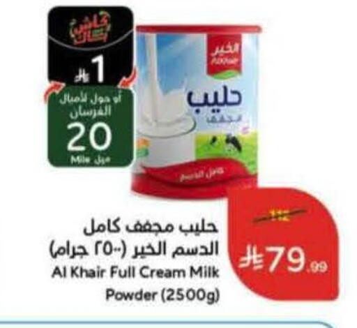 available at هايبر بنده in مملكة العربية السعودية, السعودية, سعودية - المنطقة الشرقية