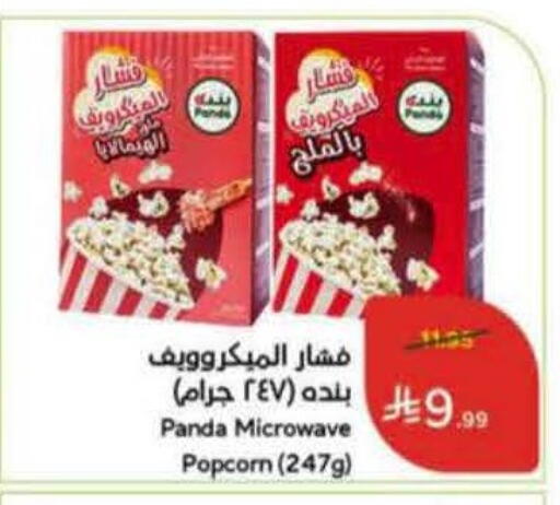 available at هايبر بنده in مملكة العربية السعودية, السعودية, سعودية - المنطقة الشرقية