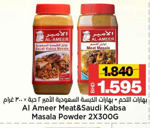 available at أسواق الساتر in البحرين