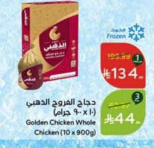 available at هايبر بنده in مملكة العربية السعودية, السعودية, سعودية - المنطقة الشرقية
