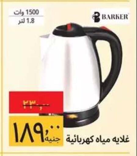 available at Supeco hypermarket in Egypt - Cairo