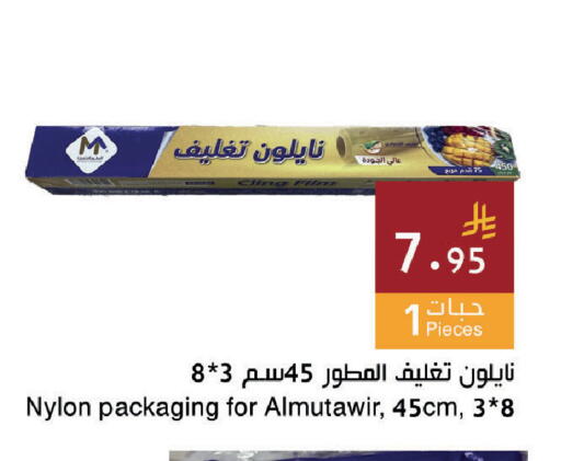 available at اسواق هلا in مملكة العربية السعودية, السعودية, سعودية - جدة