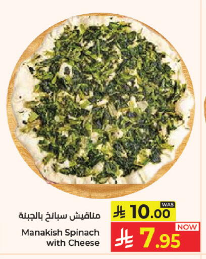 Spinach available at كبايان هايبرماركت in مملكة العربية السعودية, السعودية, سعودية - جدة
