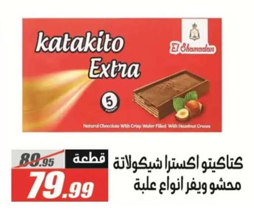 available at El Fergany Hyper Market   in Egypt - Cairo