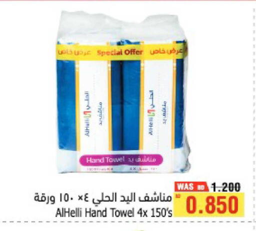 available at Al Helli in Bahrain