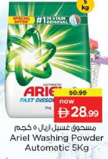 available at نستو هايبرماركت in الإمارات العربية المتحدة , الامارات - رَأْس ٱلْخَيْمَة