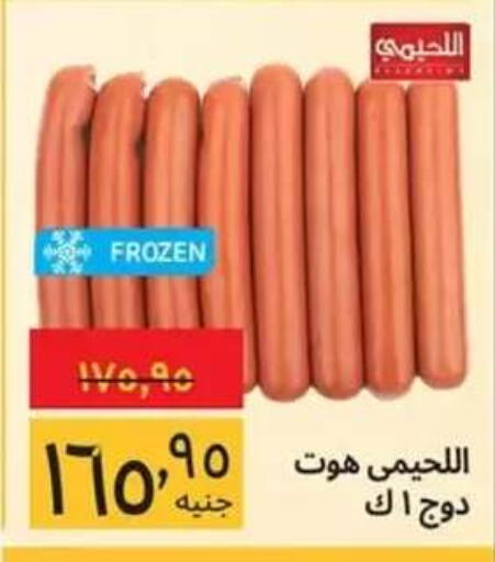 available at Supeco hypermarket in Egypt - Cairo