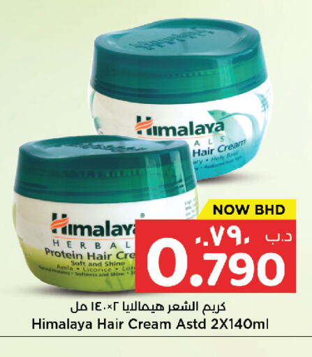 available at نستو in البحرين