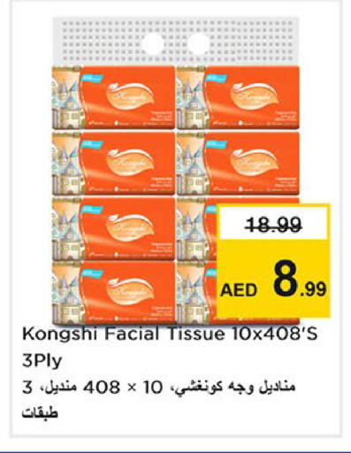 available at نستو هايبرماركت in الإمارات العربية المتحدة , الامارات - الشارقة / عجمان