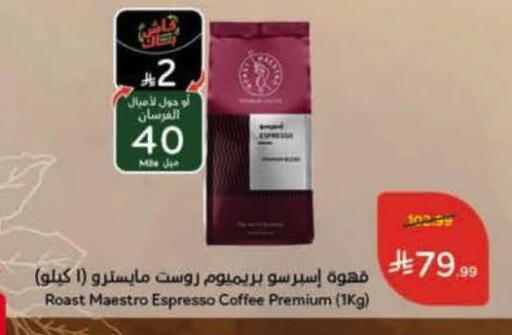 available at هايبر بنده in مملكة العربية السعودية, السعودية, سعودية - المنطقة الشرقية