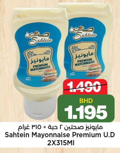 available at Al Sater Market in Bahrain