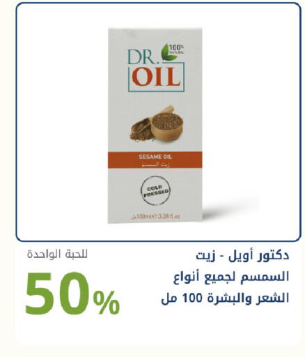 Sesame available at Ghaya pharmacy in KSA, Saudi Arabia, Saudi - Mecca