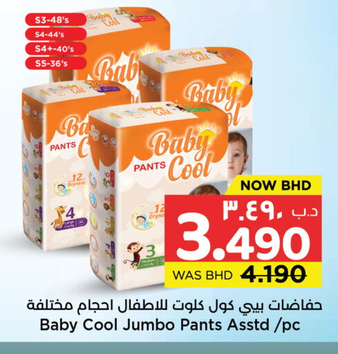 available at نستو in البحرين