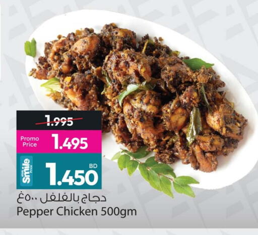 Pepper available at Ansar Gallery in Bahrain