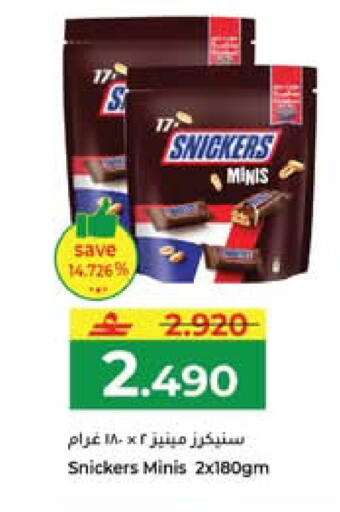 available at مكة هايبر ماركت in عُمان - مسقط‎