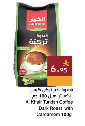 Cardamom available at اسواق هلا in مملكة العربية السعودية, السعودية, سعودية - جدة