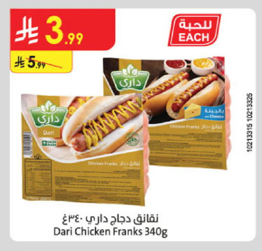 available at الدانوب in مملكة العربية السعودية, السعودية, سعودية - الخبر‎