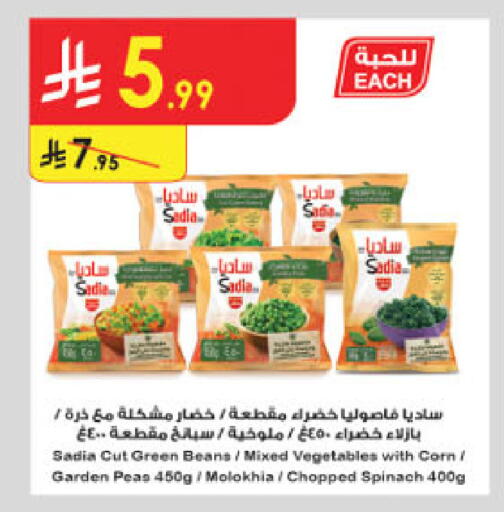 Peas Spinach available at Danube in KSA, Saudi Arabia, Saudi - Tabuk