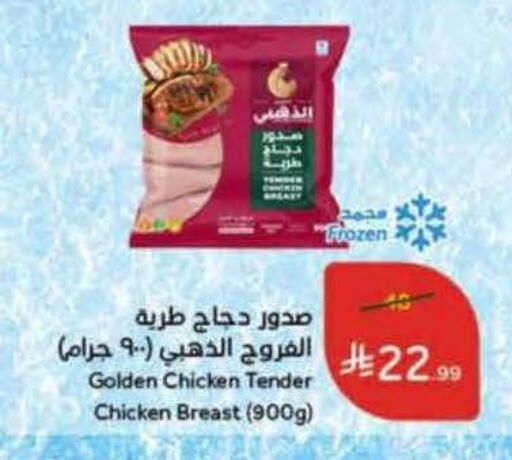 available at هايبر بنده in مملكة العربية السعودية, السعودية, سعودية - المنطقة الشرقية