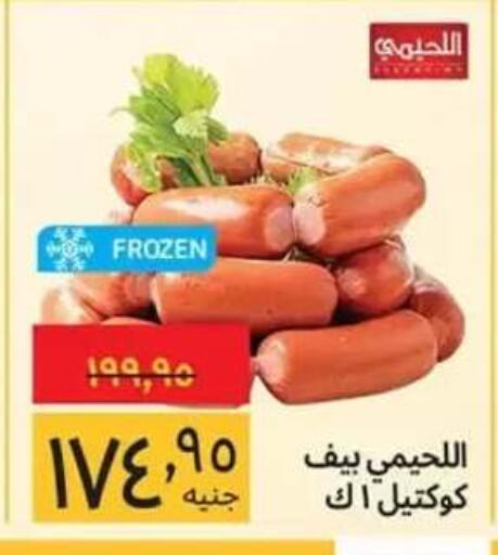 available at Supeco hypermarket in Egypt - Cairo