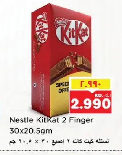 available at نستو هايبر ماركت in الكويت - مدينة الكويت