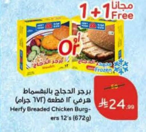 available at هايبر بنده in مملكة العربية السعودية, السعودية, سعودية - الخبر‎