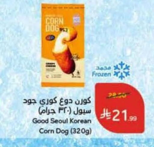 available at هايبر بنده in مملكة العربية السعودية, السعودية, سعودية - المنطقة الشرقية