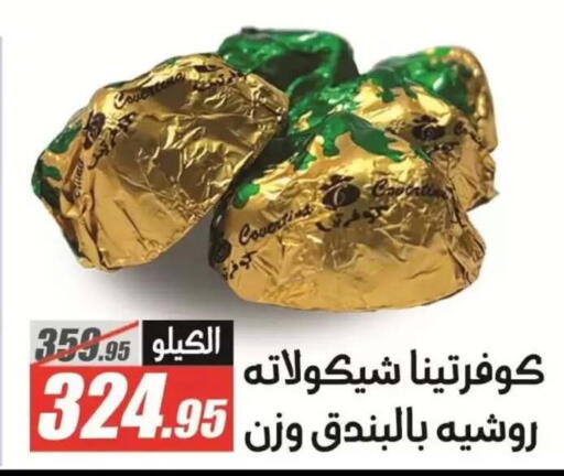 available at El Fergany Hyper Market   in Egypt - Cairo