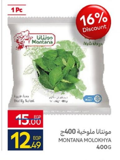 available at كارفور in Egypt - القاهرة