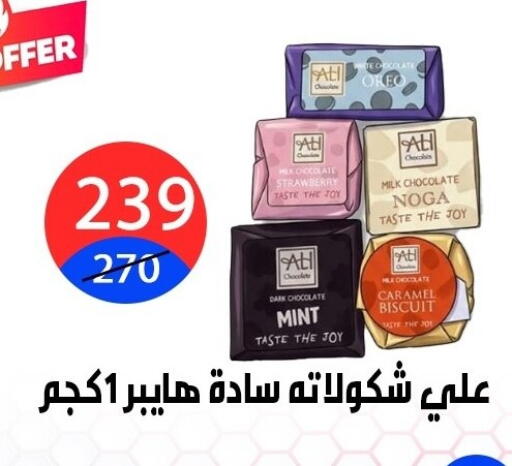 Strawberry Mint available at Hyper City Damietta in Egypt - Cairo