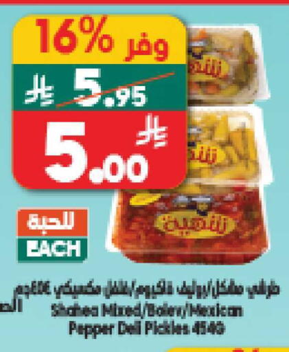 Pepper available at الدكان in مملكة العربية السعودية, السعودية, سعودية - المدينة المنورة