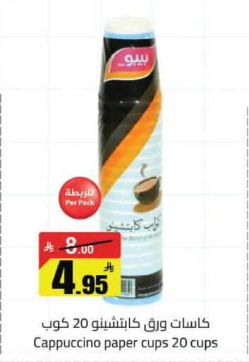 available at مخازن سوبرماركت in مملكة العربية السعودية, السعودية, سعودية - الرياض