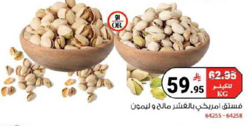 available at هاوس كير in مملكة العربية السعودية, السعودية, سعودية - مكة المكرمة