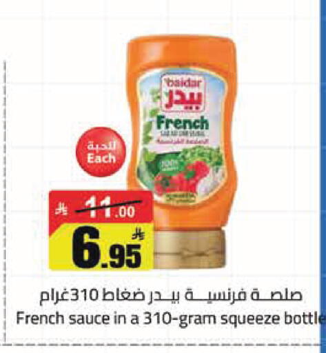 available at مخازن هايبرماركت in مملكة العربية السعودية, السعودية, سعودية - تبوك