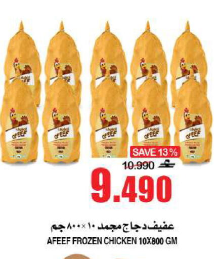 available at Quality & Saving  in Oman - Muscat