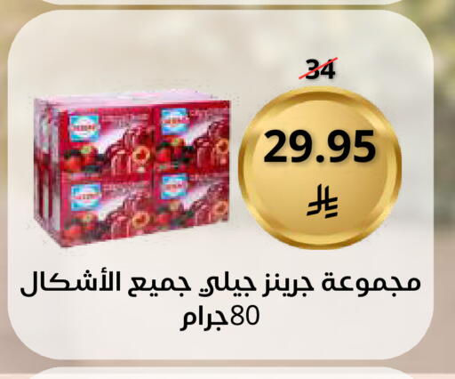 available at سعودى ماركت in مملكة العربية السعودية, السعودية, سعودية - مكة المكرمة