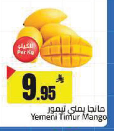 Mango from Yemen available at مخازن هايبرماركت in مملكة العربية السعودية, السعودية, سعودية - تبوك