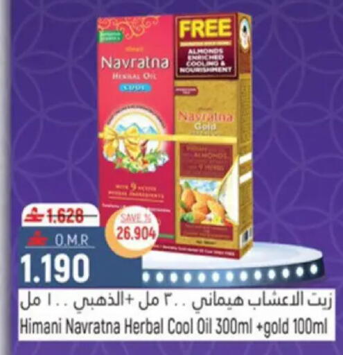 available at حور العين هايبرماركت in عُمان - مسقط‎