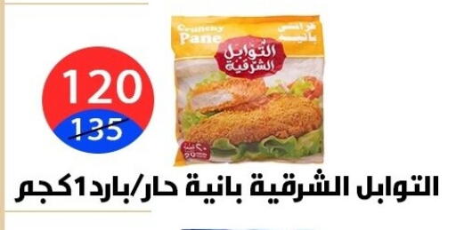 available at هايبر المدينة دمياط in Egypt - القاهرة