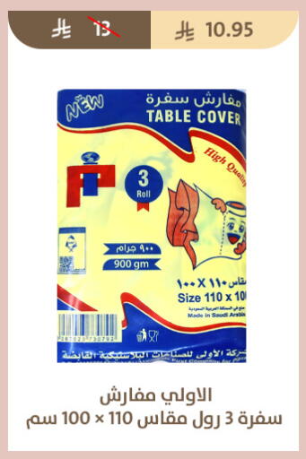 available at متاجر قوت in مملكة العربية السعودية, السعودية, سعودية - الطائف