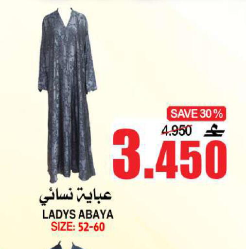 available at الجودة والتوفير in عُمان - مسقط‎
