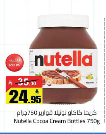 available at مخازن هايبرماركت in مملكة العربية السعودية, السعودية, سعودية - حفر الباطن