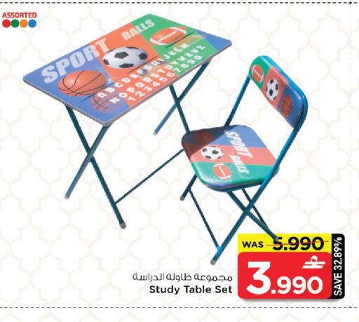 available at مارك & سايف in عُمان - مسقط‎