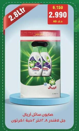 available at جمعية الشعب التعاونية in الكويت - مدينة الكويت