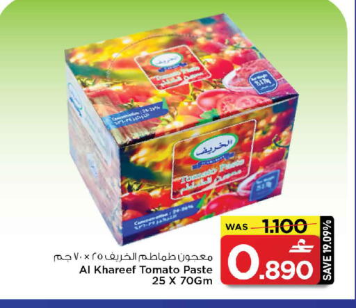 Tomato available at مارك & سايف in عُمان - مسقط‎